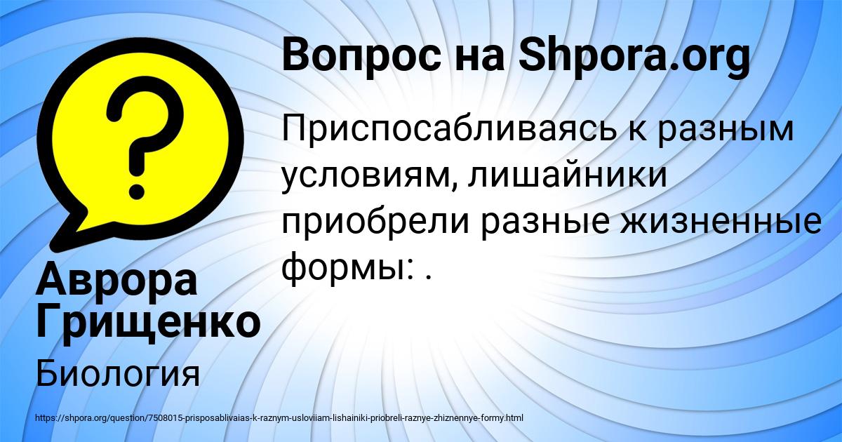 Картинка с текстом вопроса от пользователя Аврора Грищенко