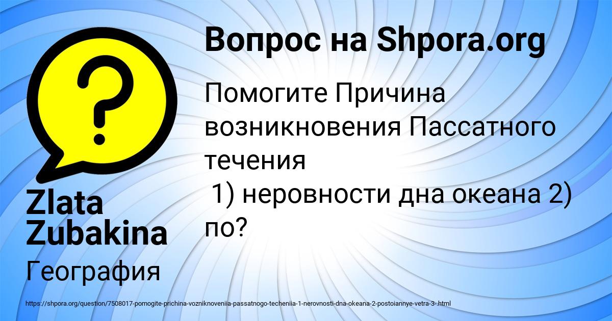 Картинка с текстом вопроса от пользователя Zlata Zubakina