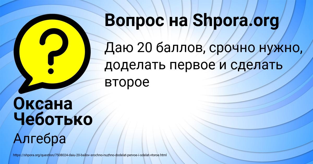 Картинка с текстом вопроса от пользователя Оксана Чеботько