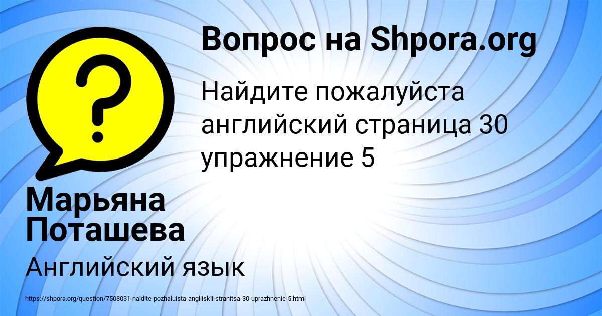 Картинка с текстом вопроса от пользователя Марьяна Поташева