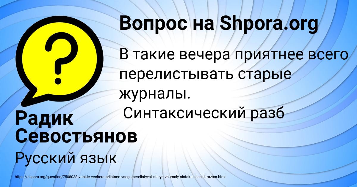 Картинка с текстом вопроса от пользователя Радик Севостьянов