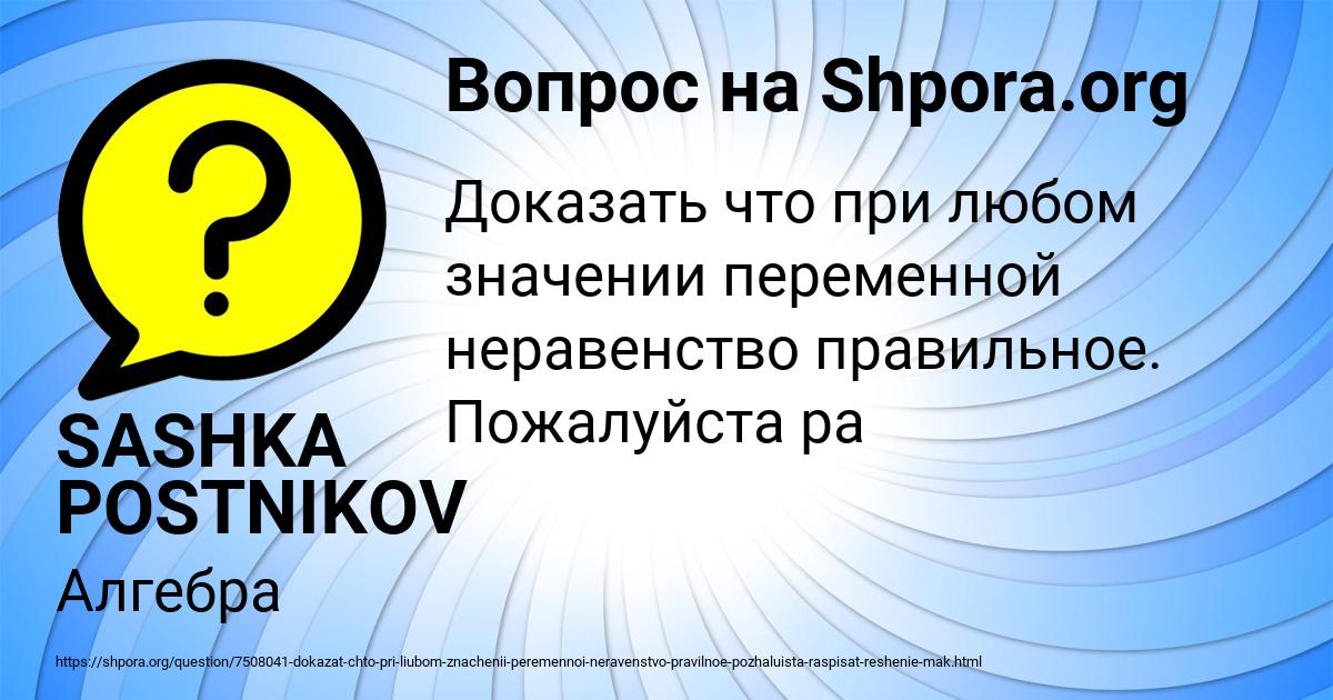 Картинка с текстом вопроса от пользователя SASHKA POSTNIKOV