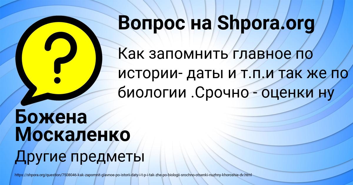Картинка с текстом вопроса от пользователя Божена Москаленко
