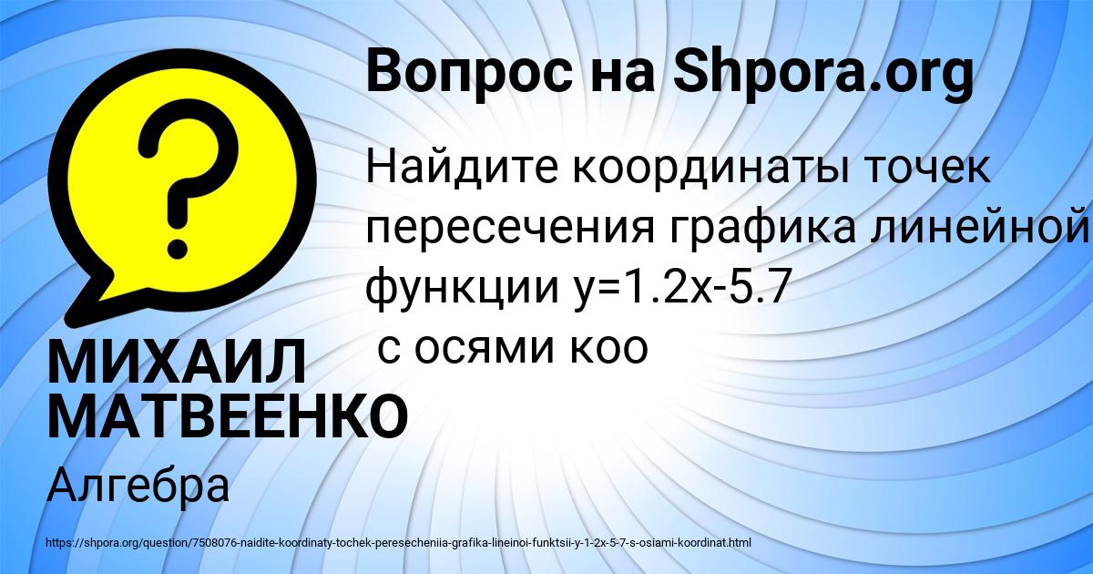Картинка с текстом вопроса от пользователя МИХАИЛ МАТВЕЕНКО