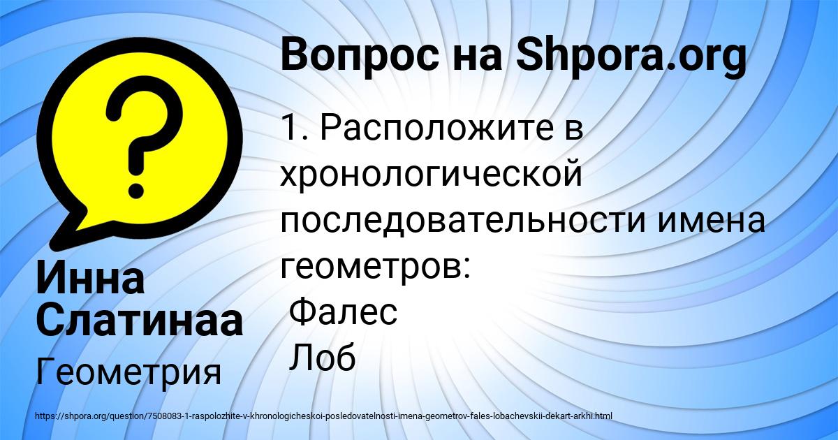 Картинка с текстом вопроса от пользователя Инна Слатинаа