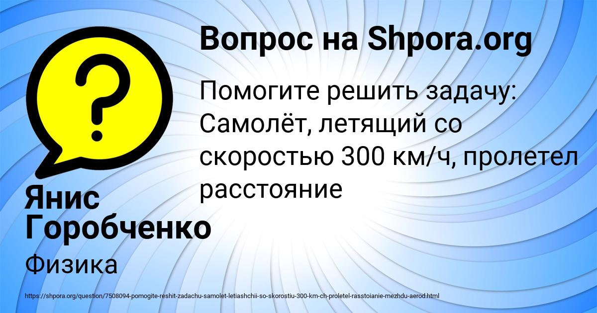 Картинка с текстом вопроса от пользователя Янис Горобченко