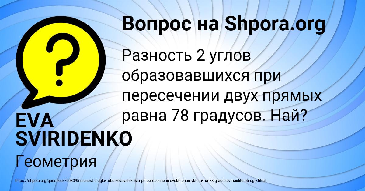 Картинка с текстом вопроса от пользователя EVA SVIRIDENKO