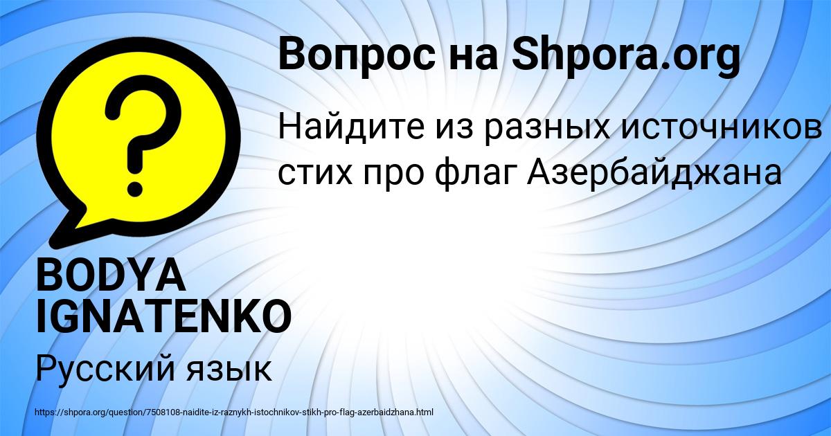 Картинка с текстом вопроса от пользователя BODYA IGNATENKO