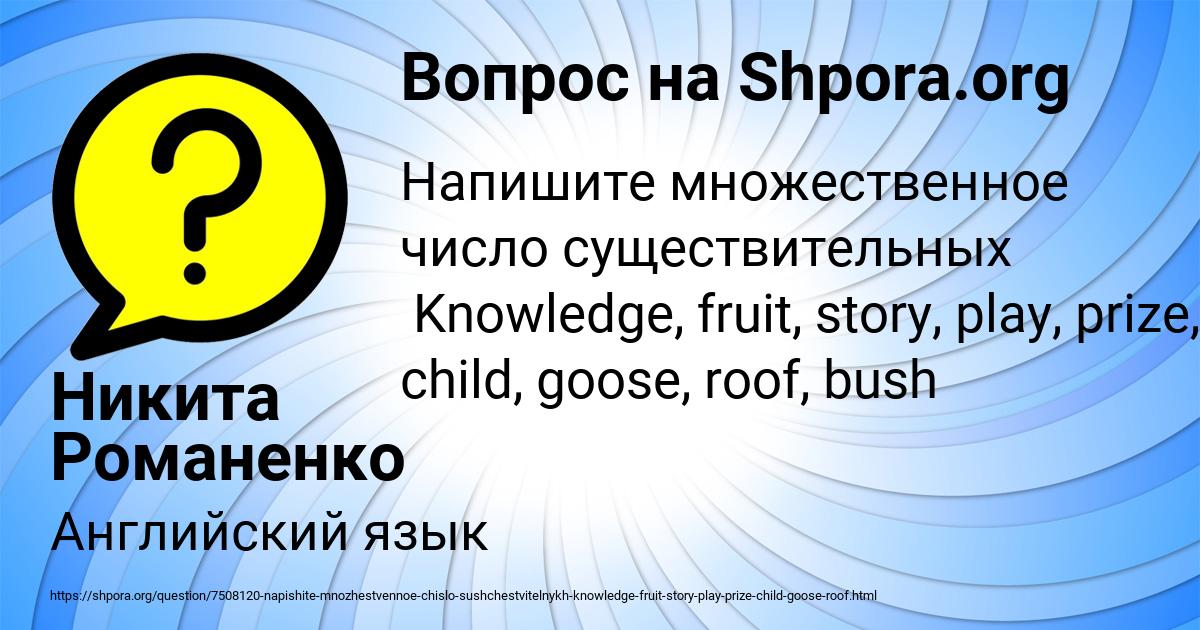 Картинка с текстом вопроса от пользователя Никита Романенко