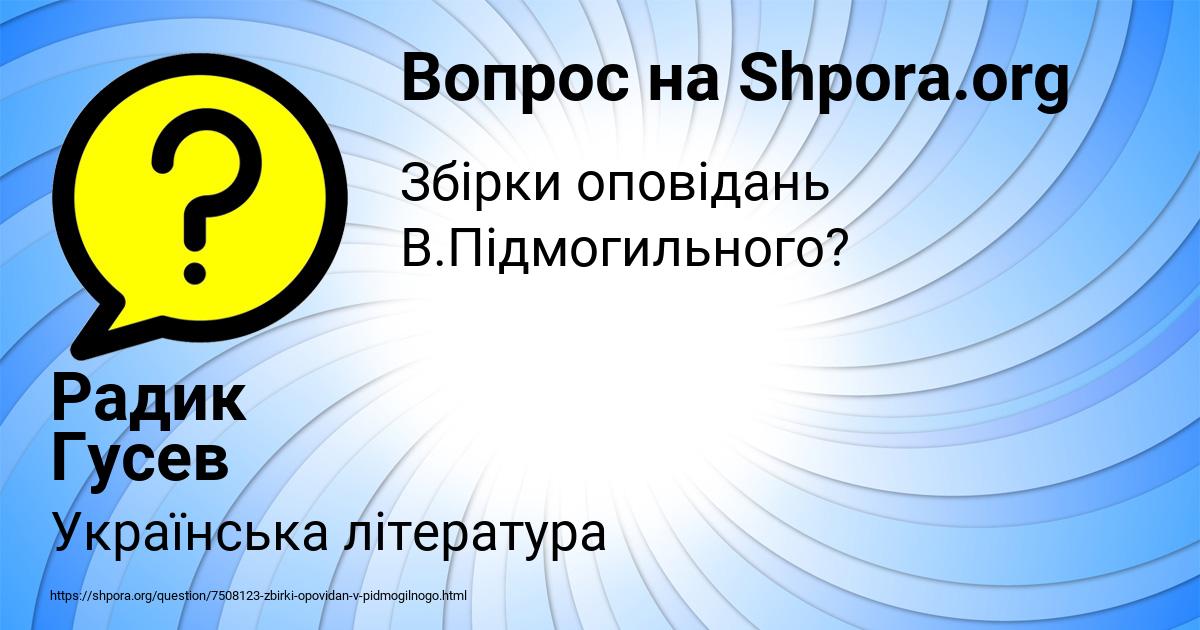 Картинка с текстом вопроса от пользователя Радик Гусев