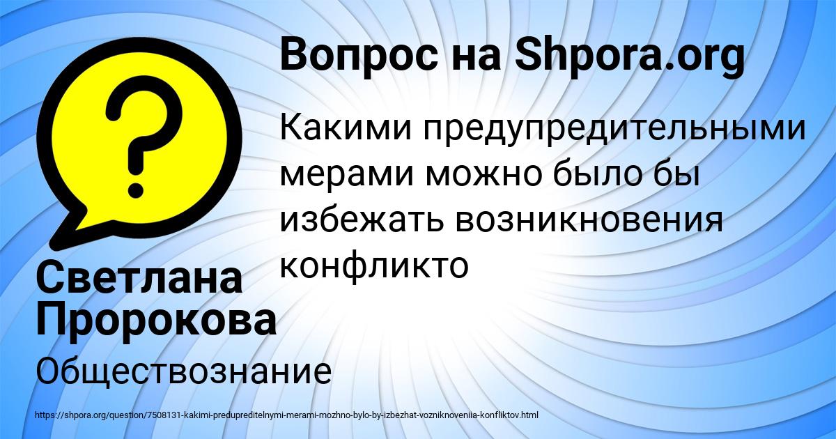 Картинка с текстом вопроса от пользователя Светлана Пророкова