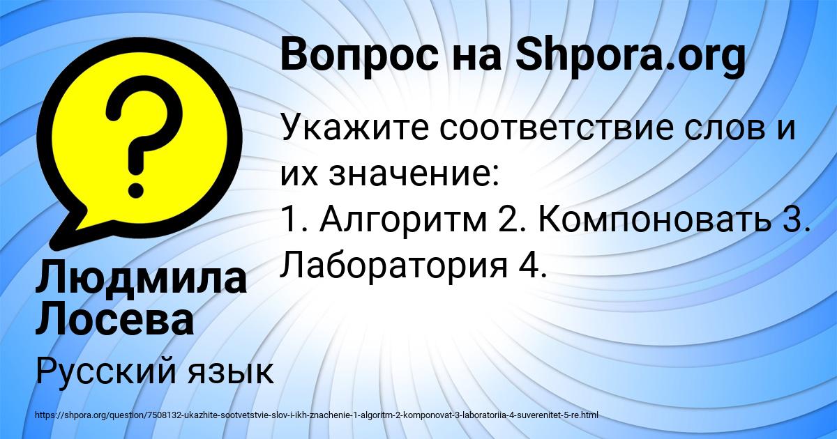 Картинка с текстом вопроса от пользователя Людмила Лосева