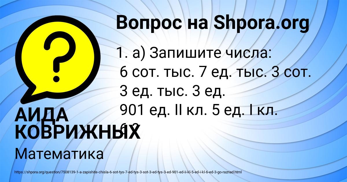 Картинка с текстом вопроса от пользователя АИДА КОВРИЖНЫХ