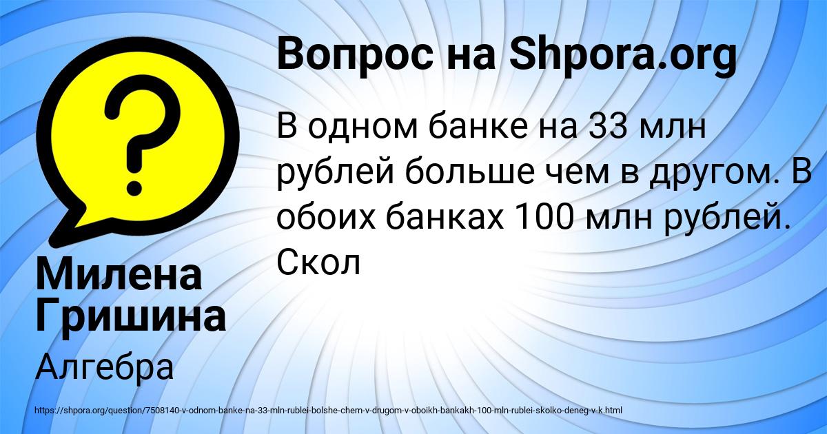 Картинка с текстом вопроса от пользователя Милена Гришина