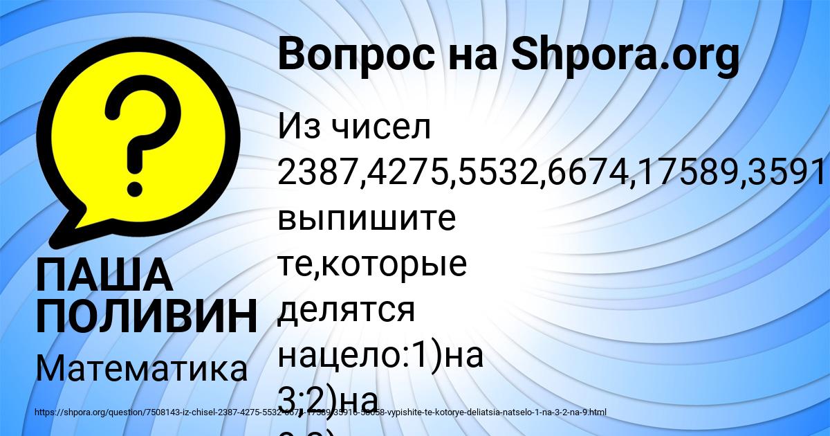 Картинка с текстом вопроса от пользователя ПАША ПОЛИВИН