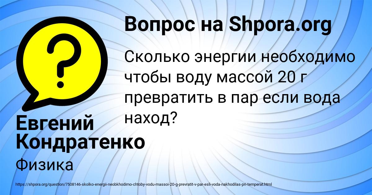 Картинка с текстом вопроса от пользователя Евгений Кондратенко