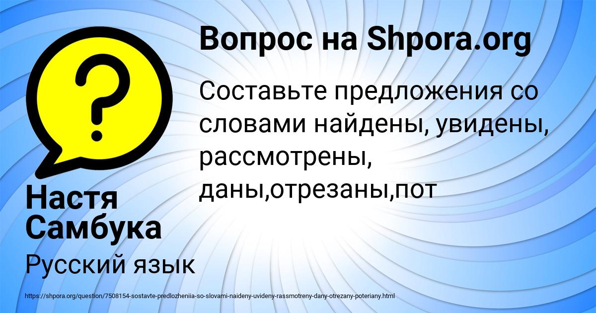 Картинка с текстом вопроса от пользователя Настя Самбука