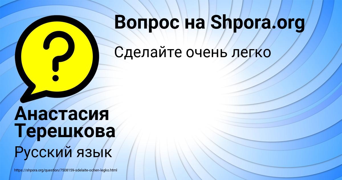 Картинка с текстом вопроса от пользователя Анастасия Терешкова