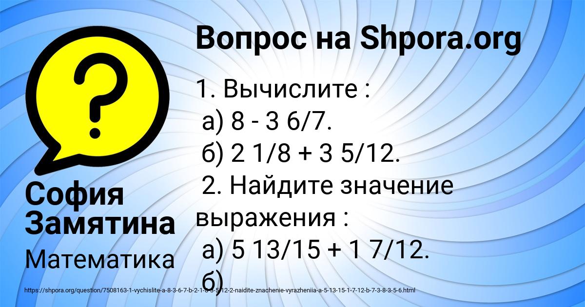 Картинка с текстом вопроса от пользователя София Замятина