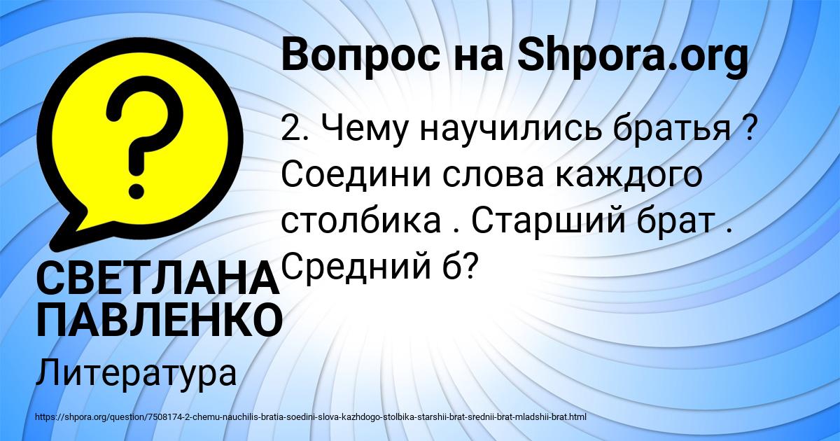 Картинка с текстом вопроса от пользователя СВЕТЛАНА ПАВЛЕНКО