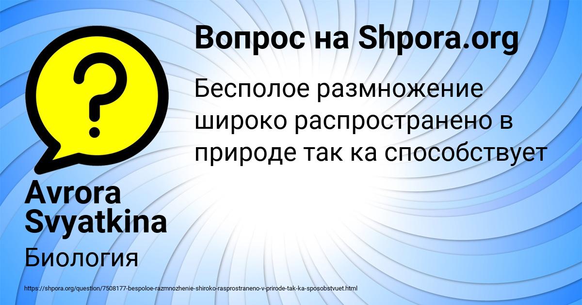 Картинка с текстом вопроса от пользователя Avrora Svyatkina