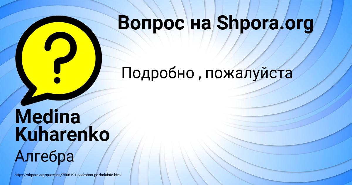 Картинка с текстом вопроса от пользователя Medina Kuharenko