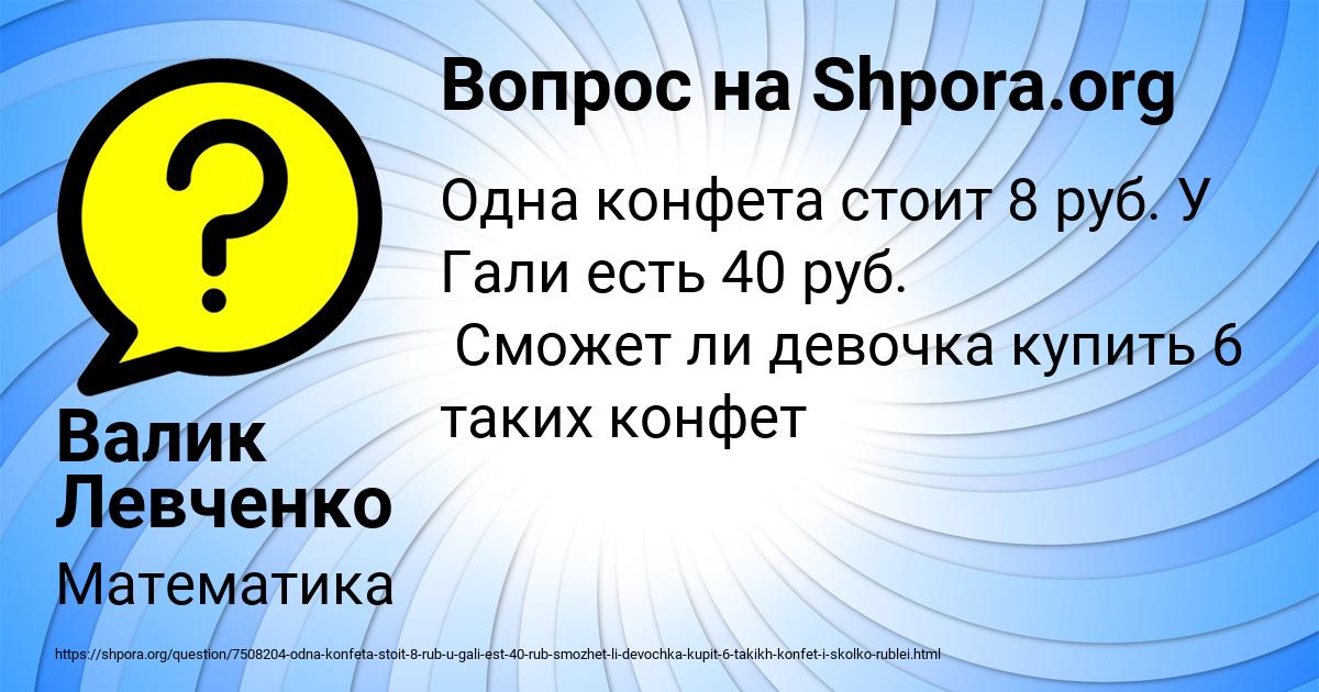Картинка с текстом вопроса от пользователя Валик Левченко