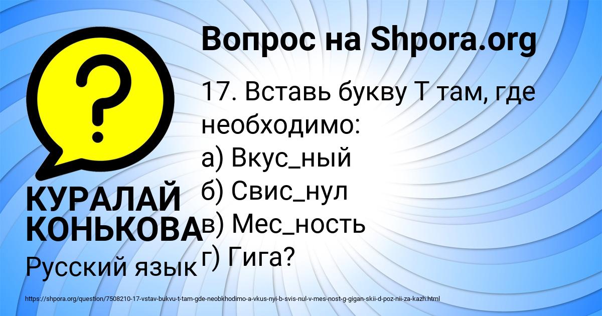 Картинка с текстом вопроса от пользователя КУРАЛАЙ КОНЬКОВА