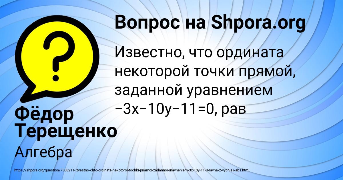 Картинка с текстом вопроса от пользователя Фёдор Терещенко