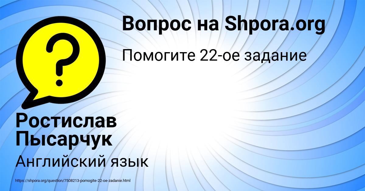 Картинка с текстом вопроса от пользователя Ростислав Пысарчук