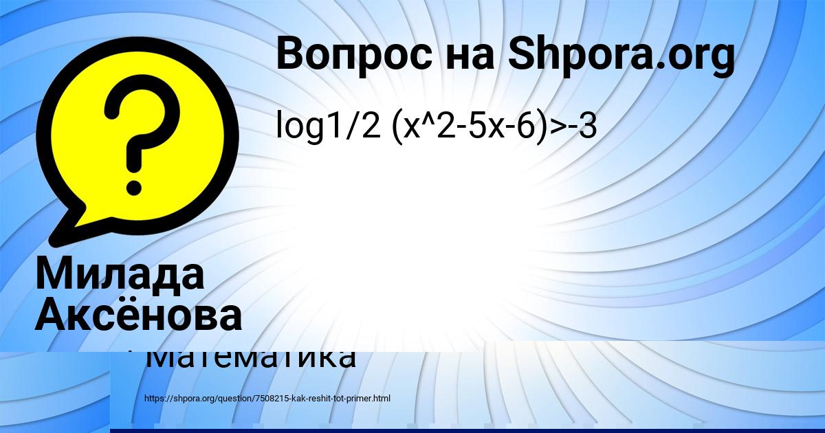 Картинка с текстом вопроса от пользователя Кира Савина