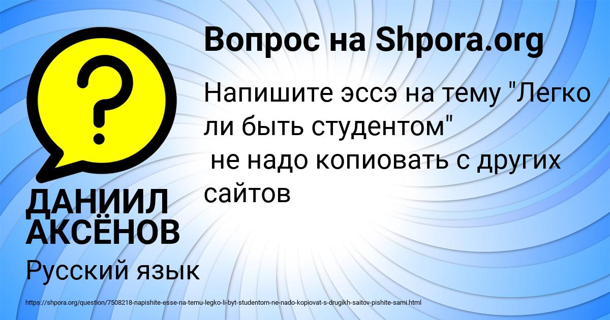 Картинка с текстом вопроса от пользователя ДАНИИЛ АКСЁНОВ