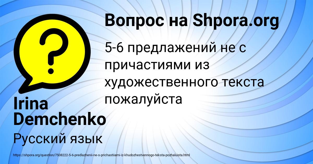 Картинка с текстом вопроса от пользователя Irina Demchenko