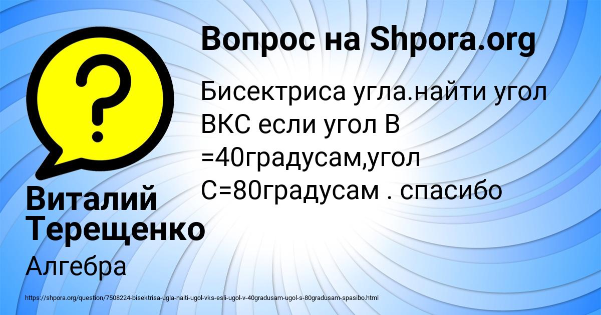 Картинка с текстом вопроса от пользователя Виталий Терещенко