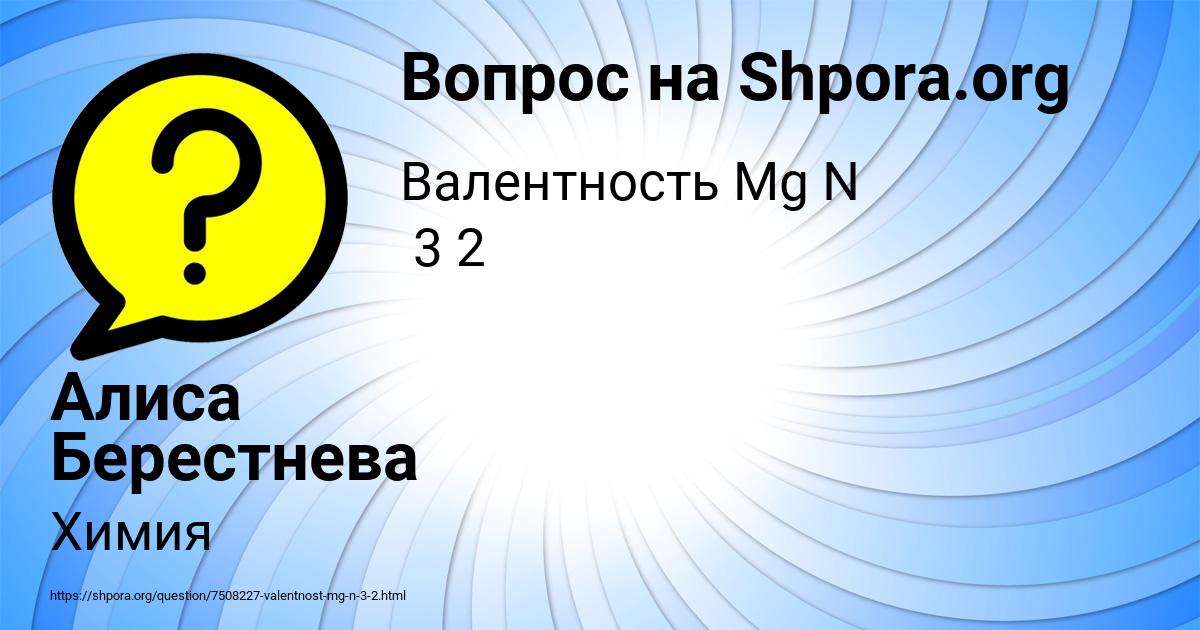 Картинка с текстом вопроса от пользователя Алиса Берестнева