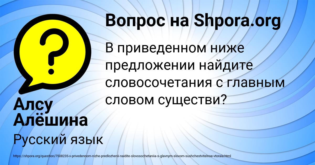 Картинка с текстом вопроса от пользователя Алсу Алёшина