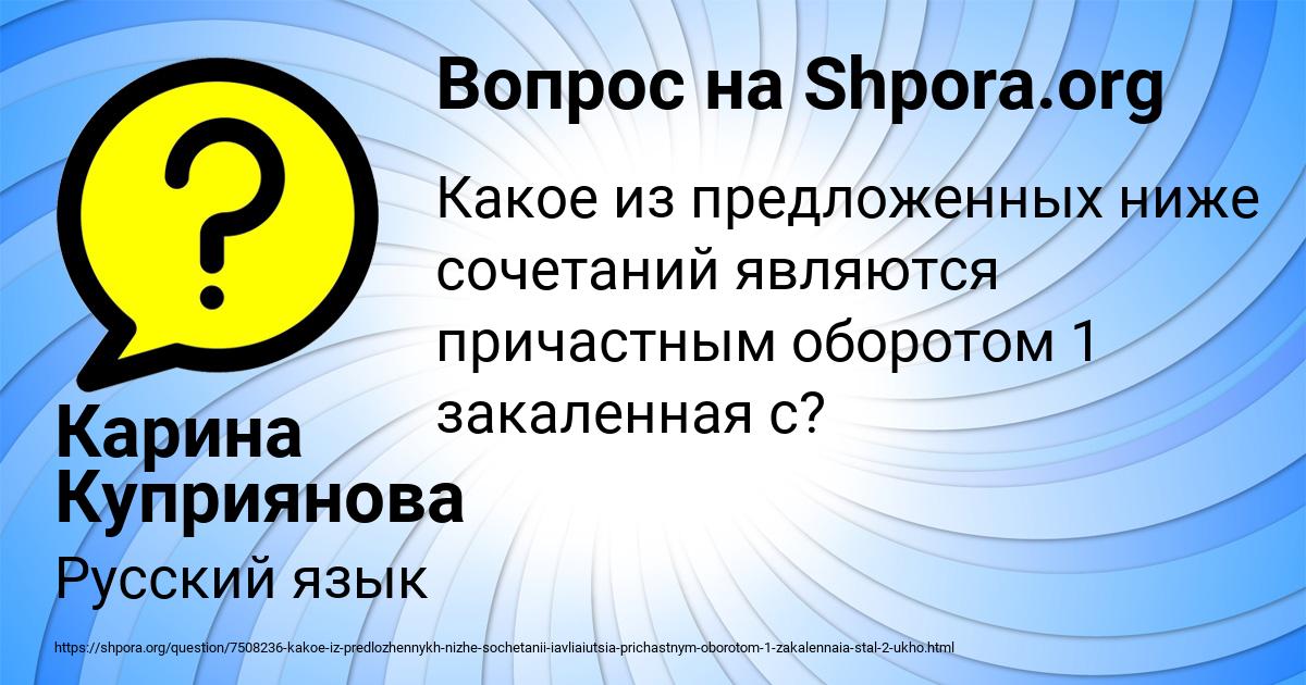 Картинка с текстом вопроса от пользователя Карина Куприянова
