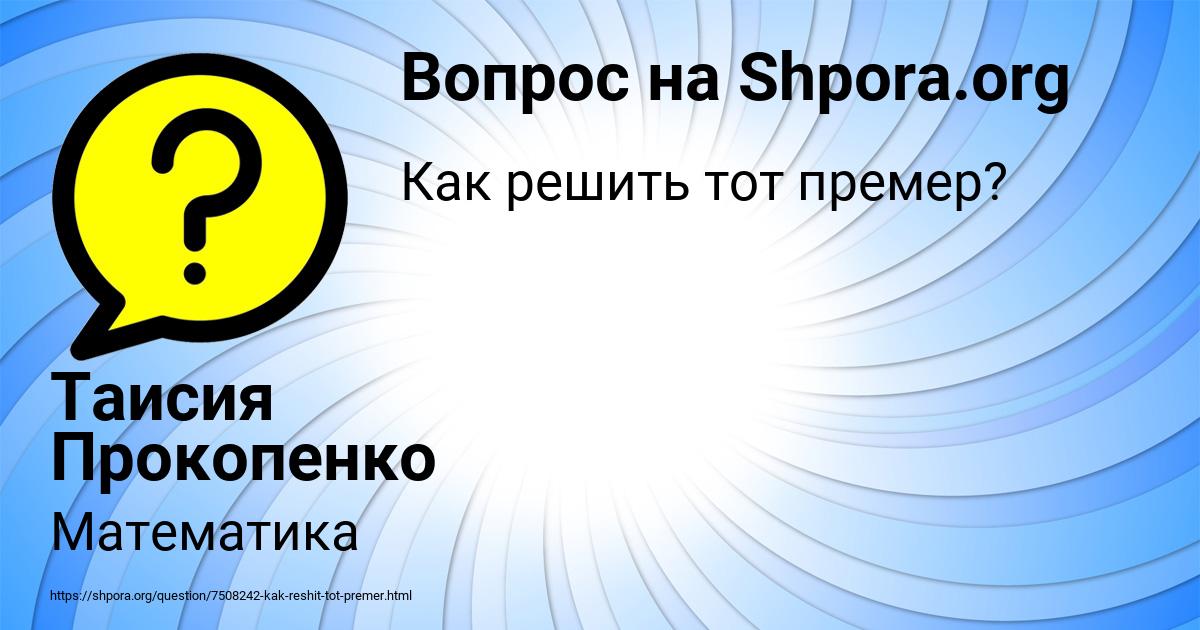 Картинка с текстом вопроса от пользователя Таисия Прокопенко