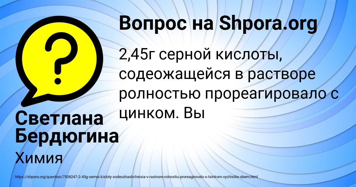 Картинка с текстом вопроса от пользователя Светлана Бердюгина