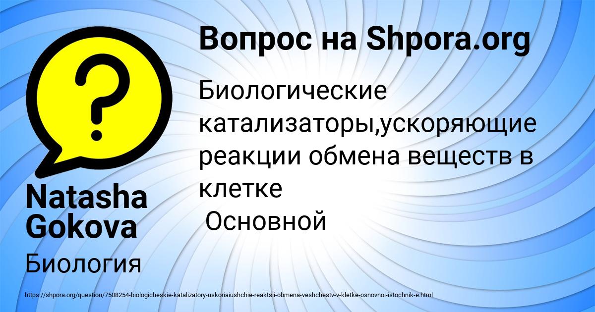 Картинка с текстом вопроса от пользователя Natasha Gokova