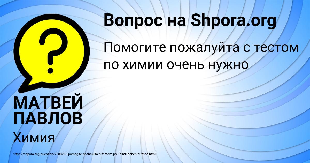 Картинка с текстом вопроса от пользователя МАТВЕЙ ПАВЛОВ
