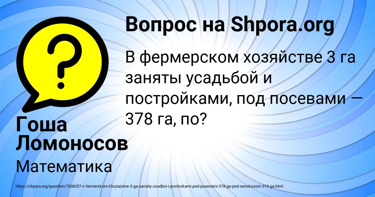 Картинка с текстом вопроса от пользователя Гоша Ломоносов