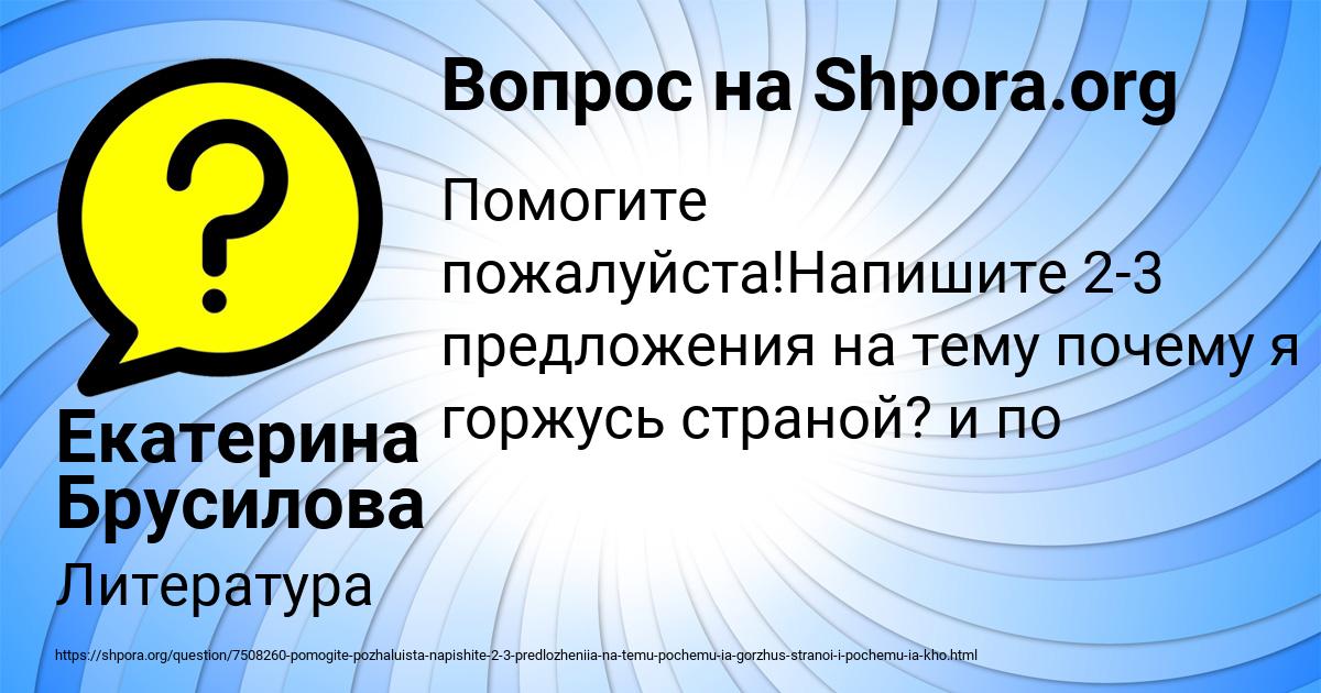 Картинка с текстом вопроса от пользователя Екатерина Брусилова