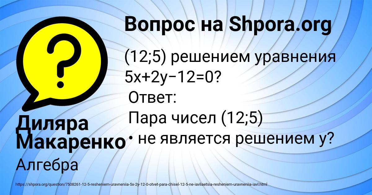 Картинка с текстом вопроса от пользователя Диляра Макаренко