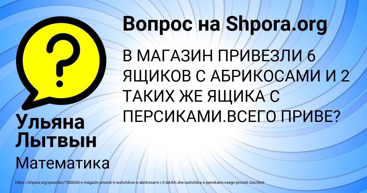 Картинка с текстом вопроса от пользователя Ульяна Лытвын