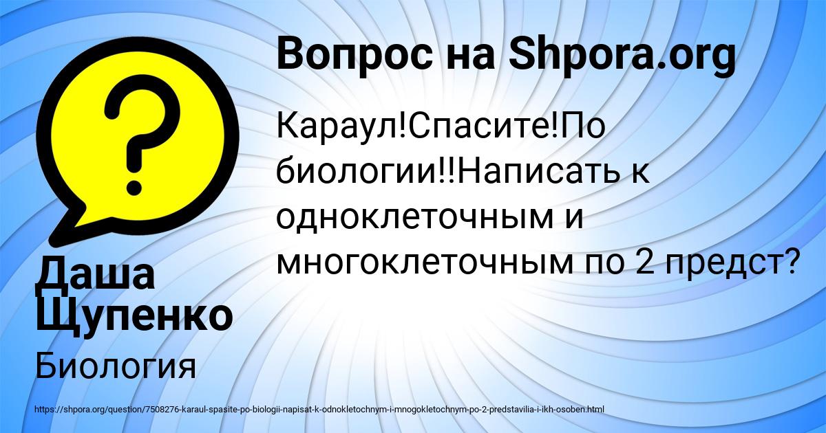 Картинка с текстом вопроса от пользователя Даша Щупенко