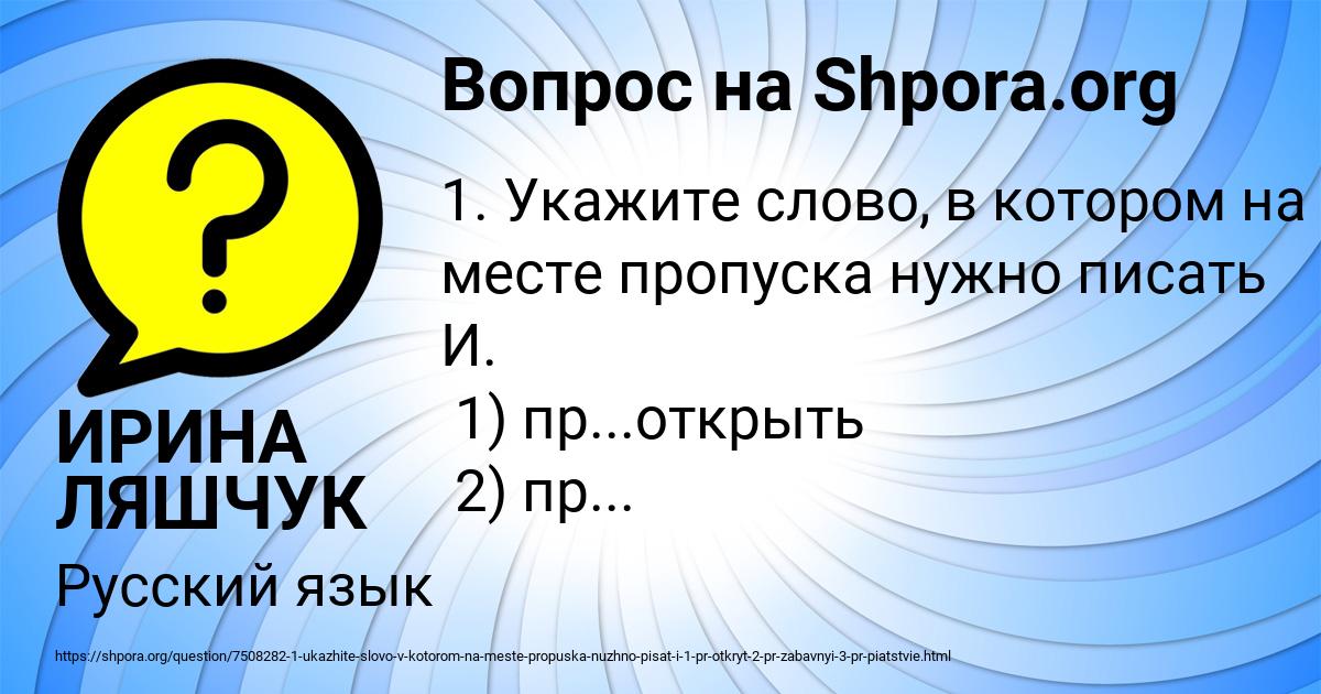 Картинка с текстом вопроса от пользователя ИРИНА ЛЯШЧУК
