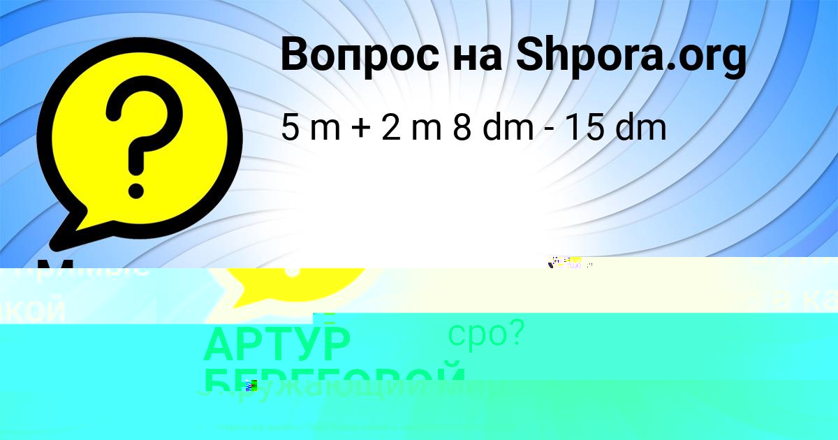 Картинка с текстом вопроса от пользователя ИРА ПАНЮТИНА