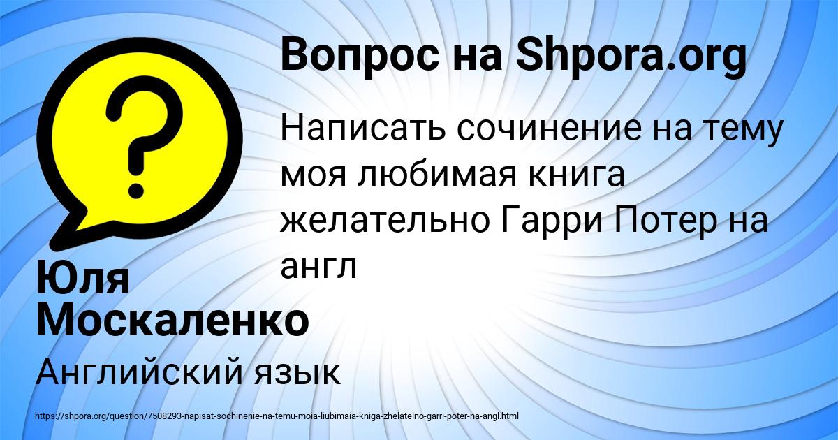 Картинка с текстом вопроса от пользователя Юля Москаленко