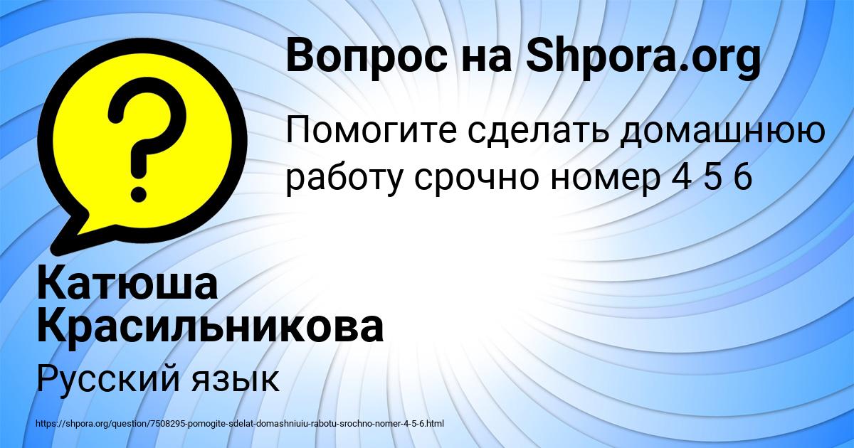 Картинка с текстом вопроса от пользователя Катюша Красильникова